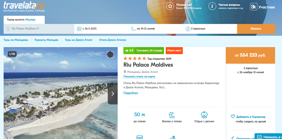 Реклама. ООО «Тревел Технологии». ИНН 7731340252.