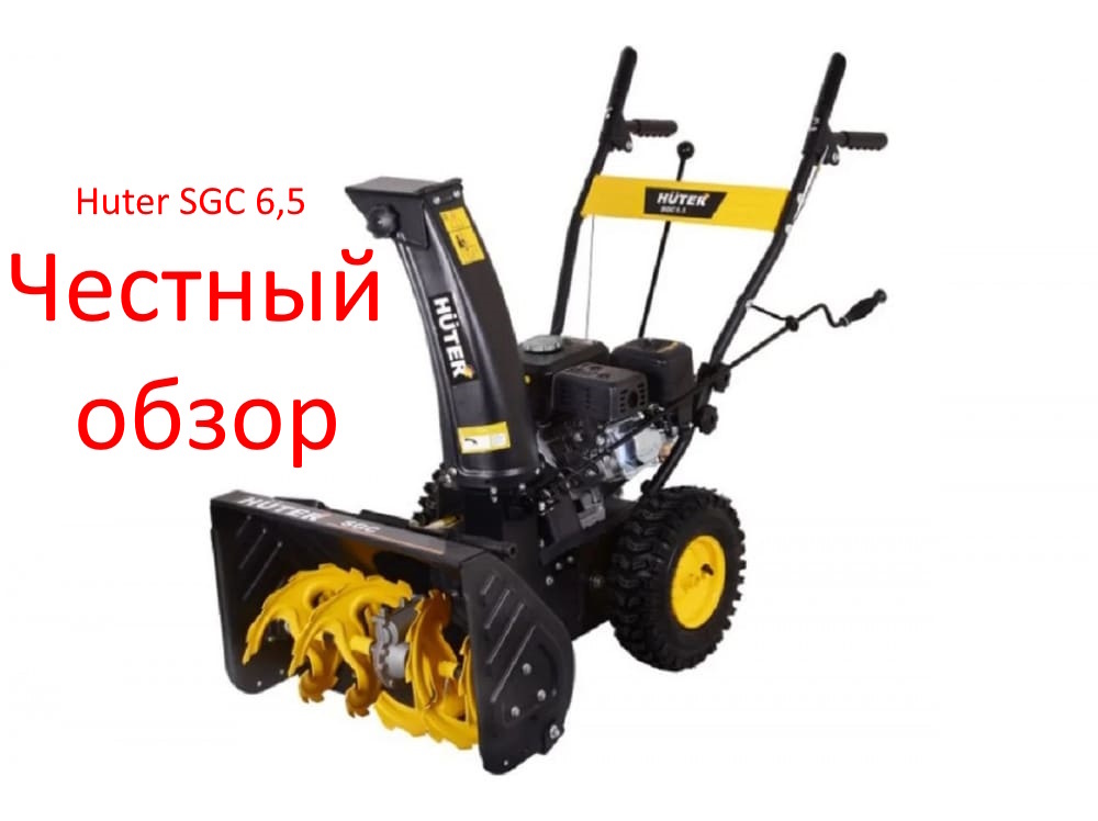 Huter SGC 6,5 фото из интернета