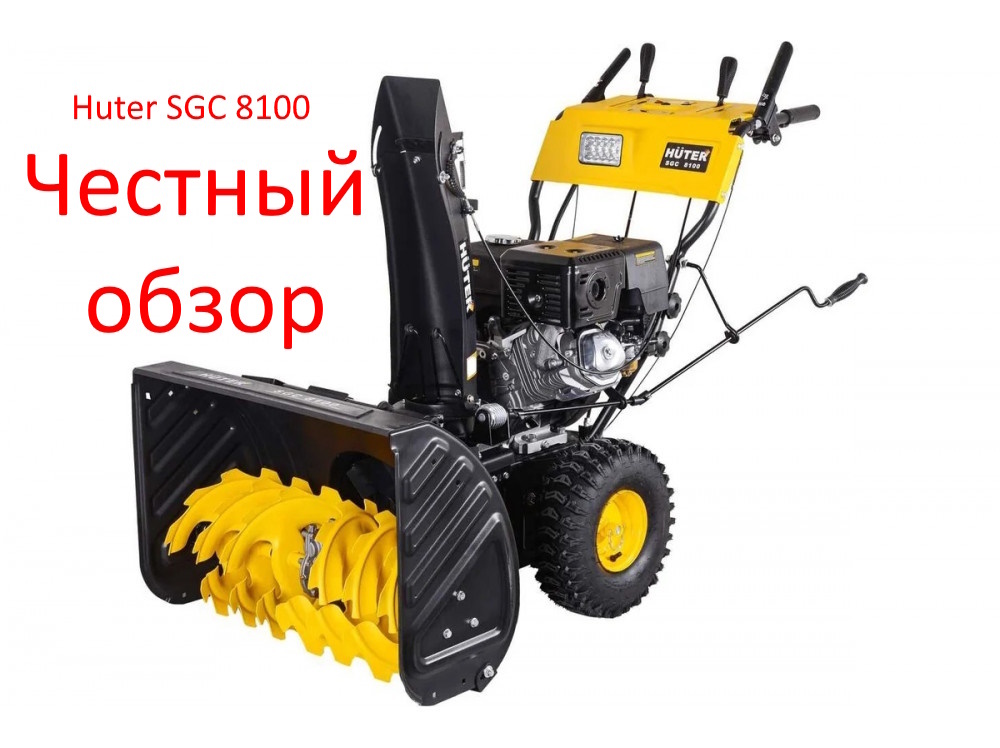 Huter SGC 8100 фото из интернета