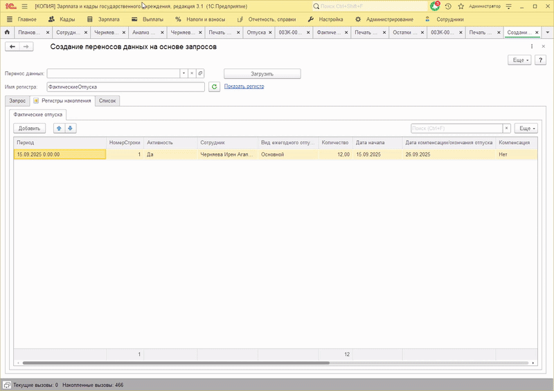 Скопировали запись. В одной из строк указываем верный вид отпуска, а во второй противоположное количество дней