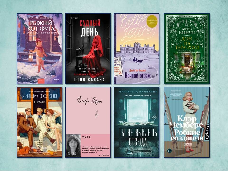 Горячие книжные новинки ноября 2025 года; Стоящие книжные новинки последнего месяца осени. Картинка подготовлена автором