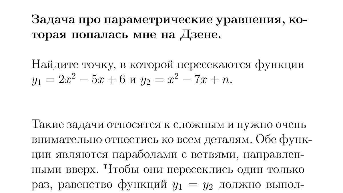 Рисунок. Задача про параметрические уравнения, которая попалась мне на Дзене.