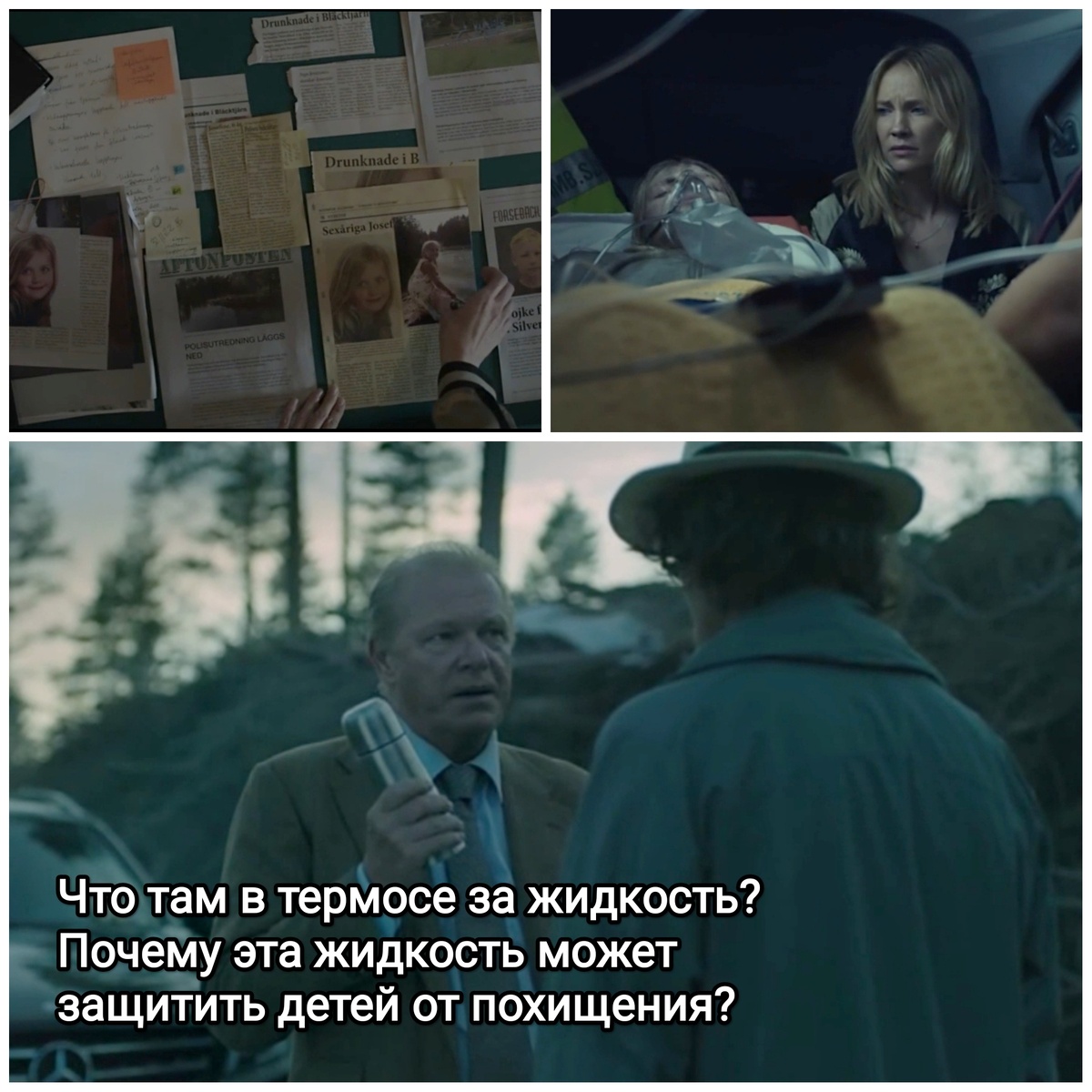На фото обработанные мной скрины из сериала Jordskott /Тайны Сильверхёйда, 2015г., 2 сезона, 18 серий, возрастной рейтинг 18+, режиссёры Андерс Энгстрём, Хенрик Бьёрн, кинокомпании Palladium Fiction, Pinewood Studios (сезон 2). В роли Евы - Муа Гаммель, вроли Густава Борена, директора фабрики - Питер Андерссон. Коллаж демонстрирует общий визуальный фон сериала для визуального ознакомления, а так же для оценки плюсов и минусов в этом направлении. Подробнее о сериале рассказано ниже в статье. Все материалы размещены исключительно в информационных целях.
