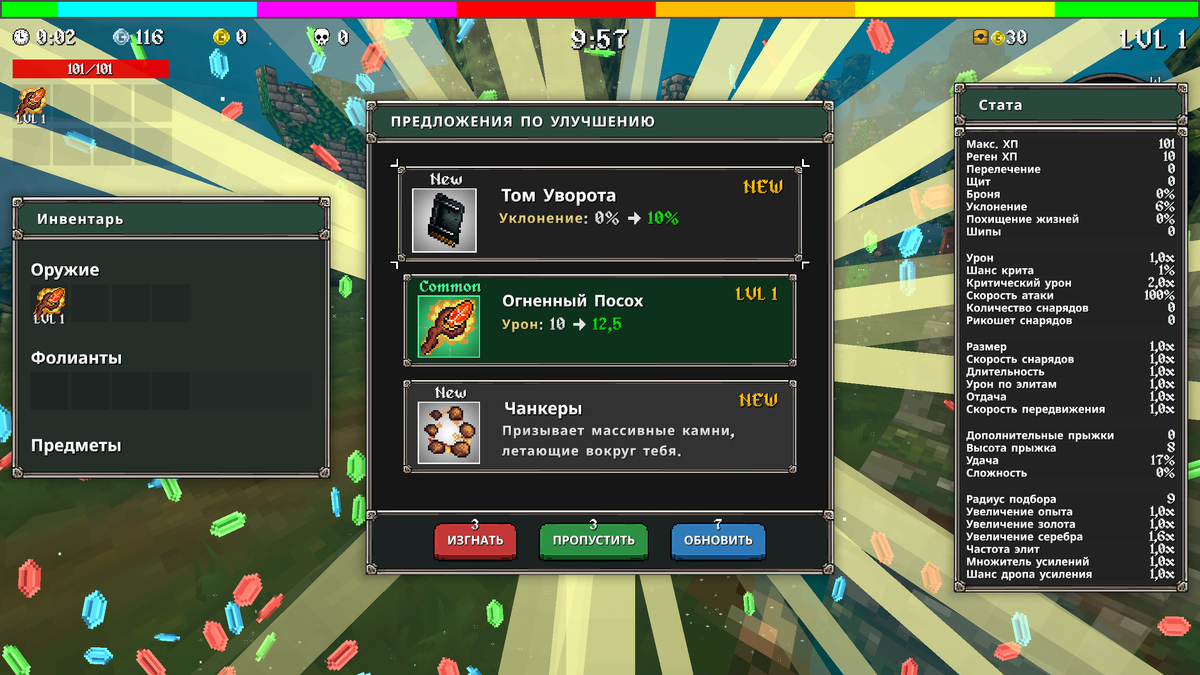 Меню повышения уровня в игре