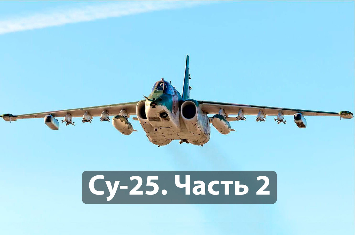 Су-25. Источник: i.pinimg.com