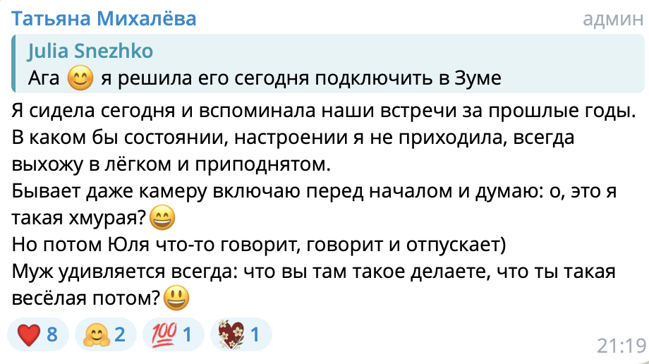 Отзыв о наших встречах уже куратора клуба и замечательной мамы ребенка с РАС Татьяны 