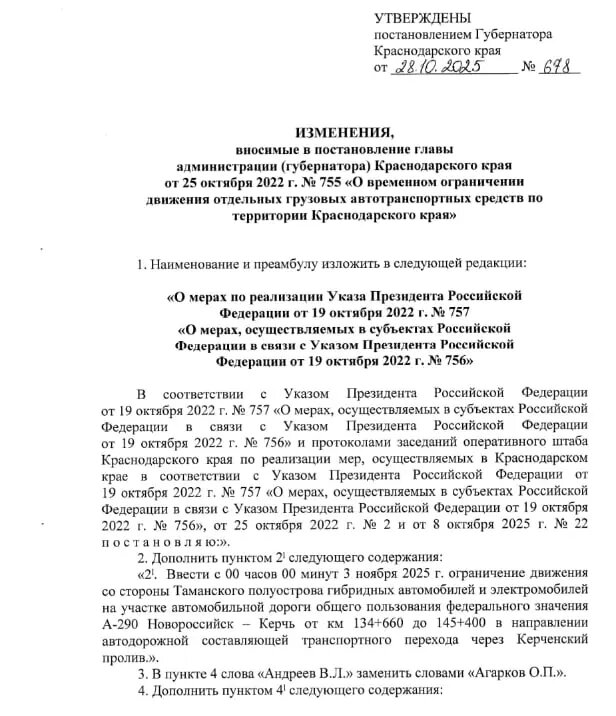    Фото: скриншот из документа губернатора Кубани Вениамина Кондратьева.