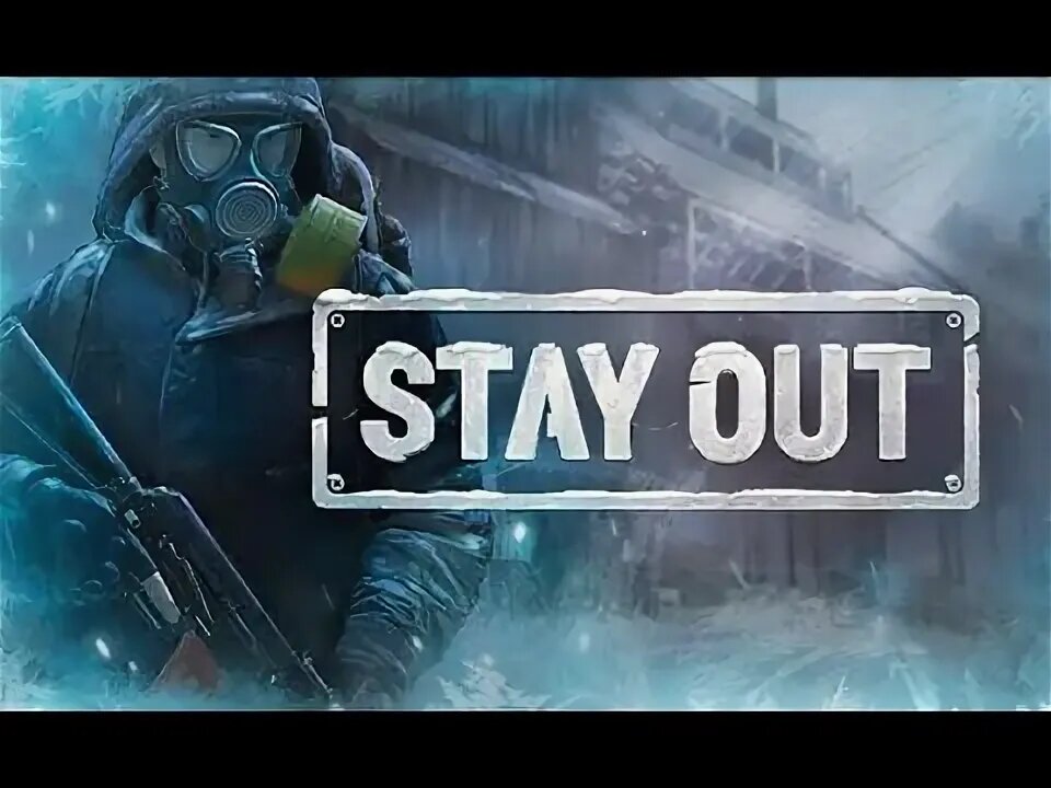 Stay out фото источник интернет