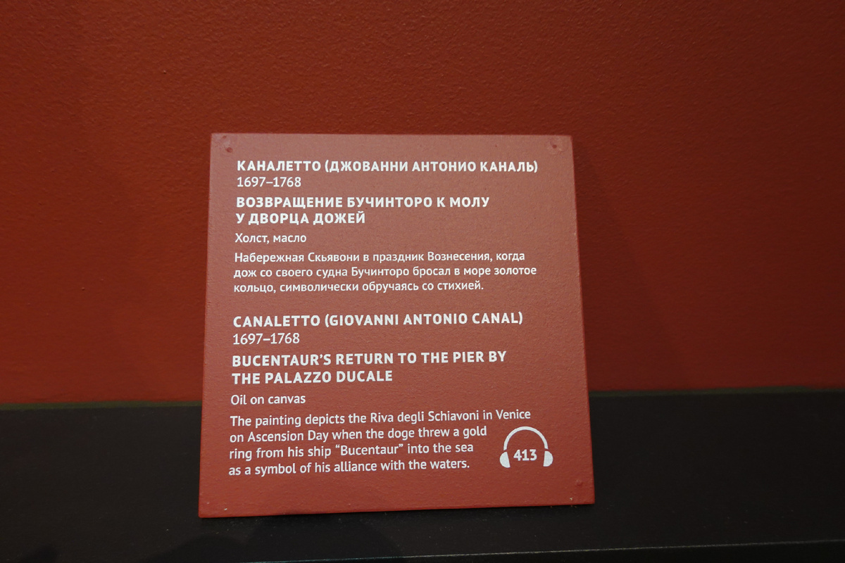 Каналетто. Возвращение Бучинторо к молу у Дворца дожей