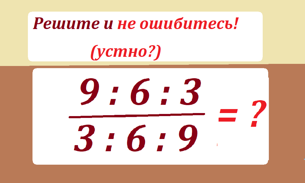 реши 9 6 3 3 6 9.тестмасpng.png
