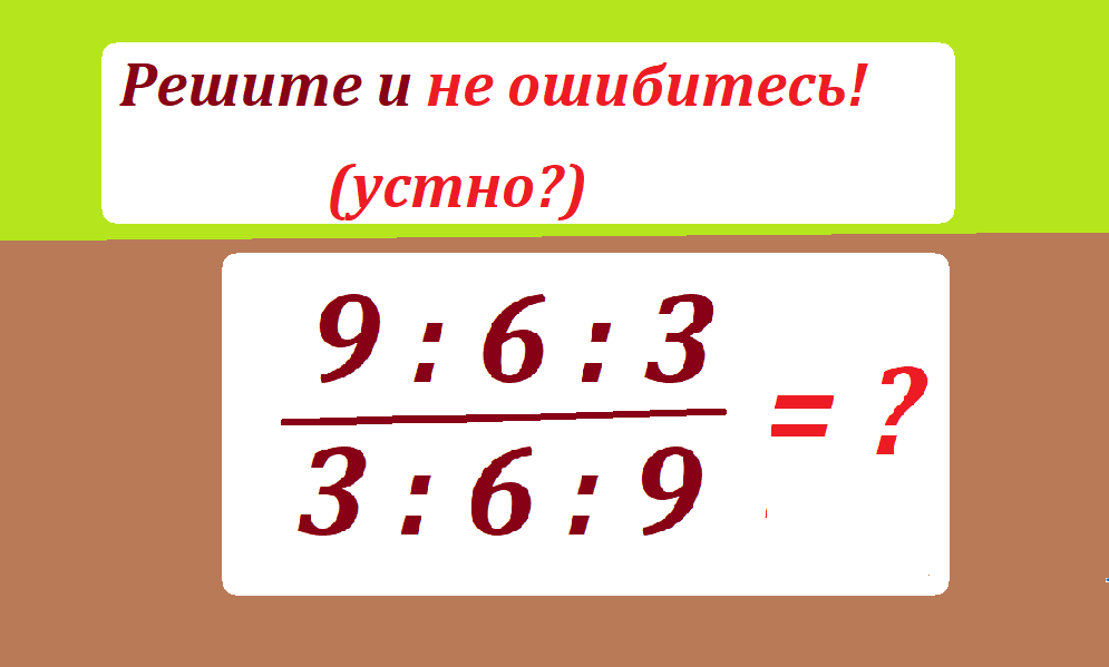 реши 9 6 3 3 6 9.тестмасpng.png