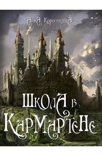     Магия с отложенным действием