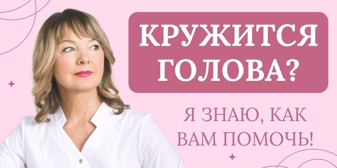 Когда головокружение — не просто усталость