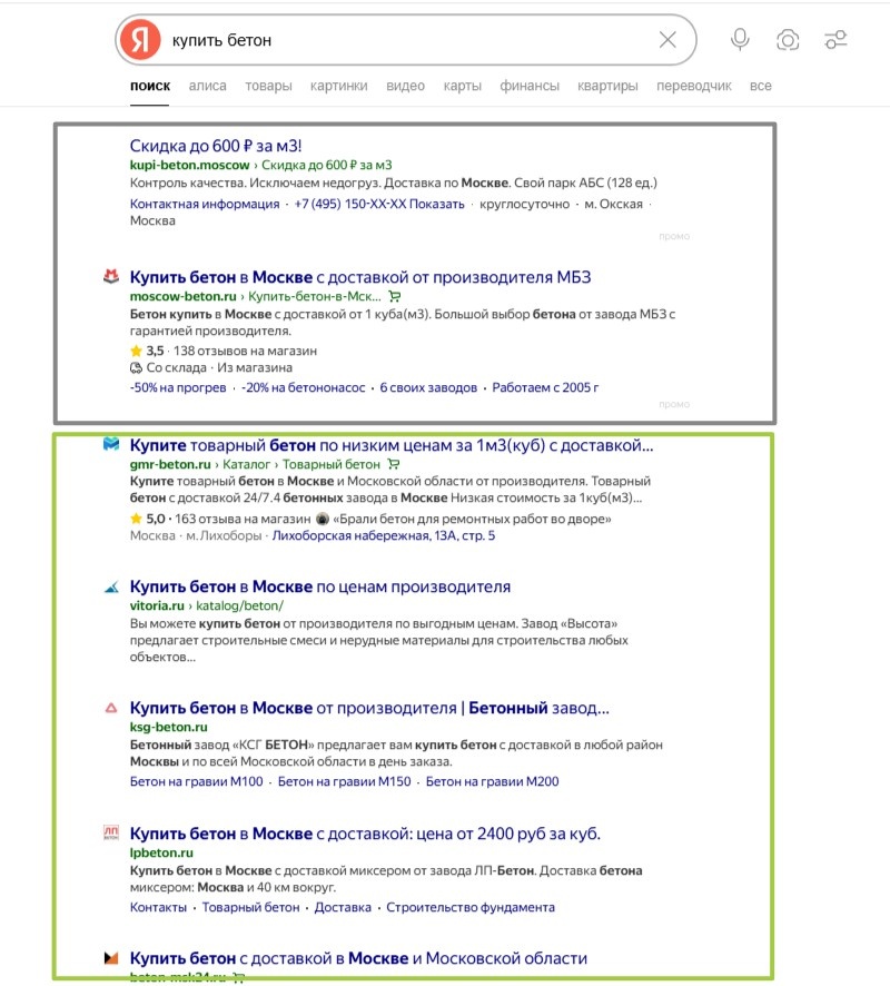 Выдача Яндекса