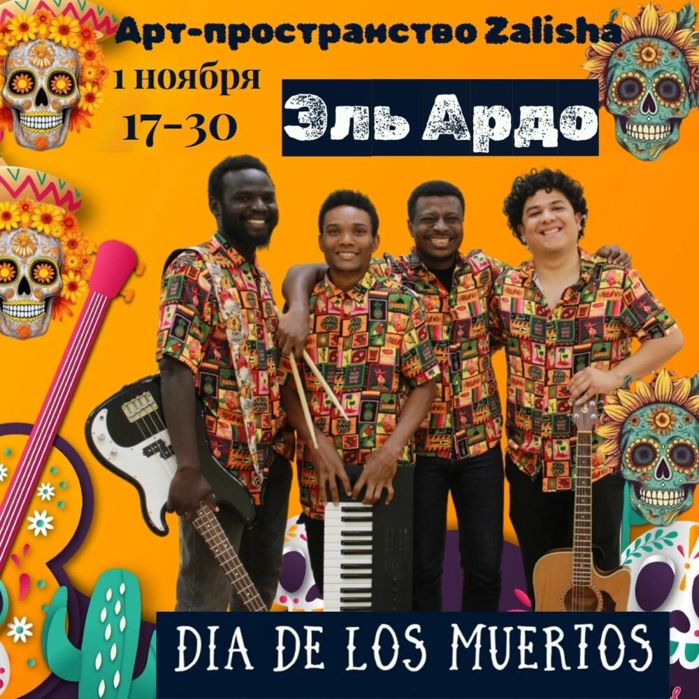    Dia de los muertos, © афиша мероприятия