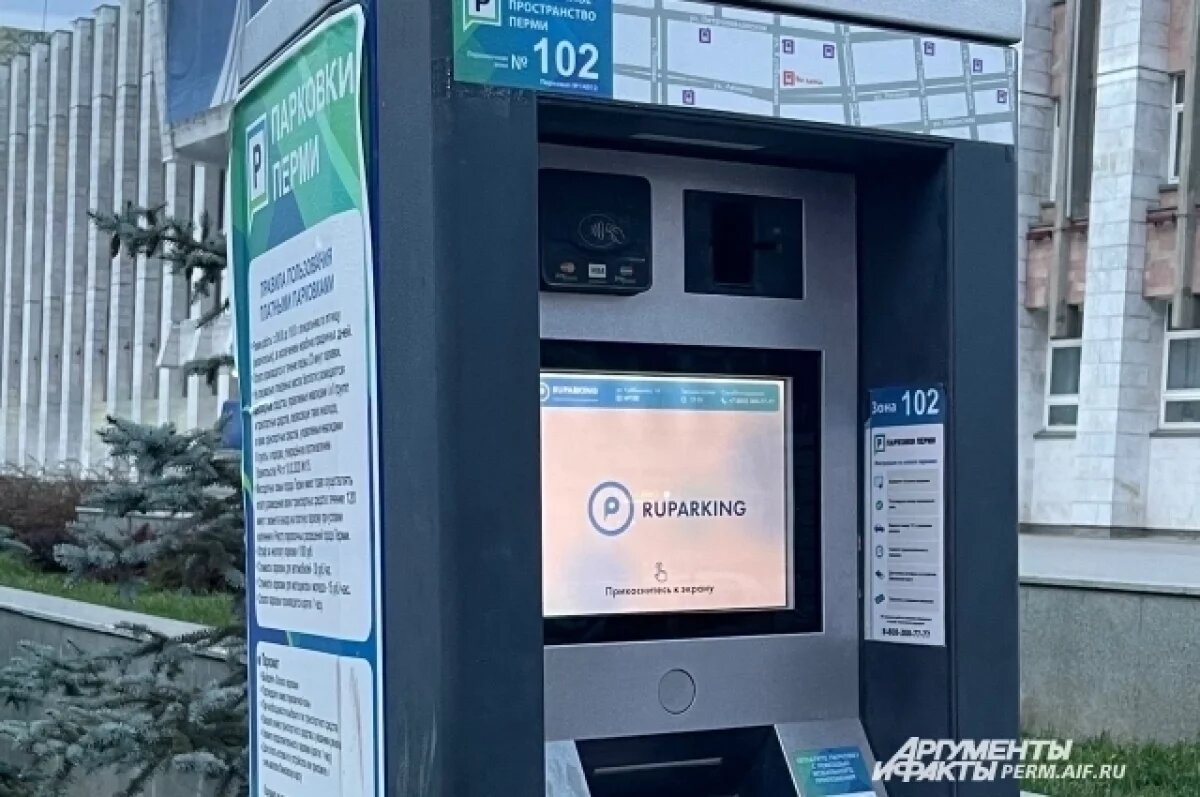    Все парковки Перми будут бесплатными 4 ноября