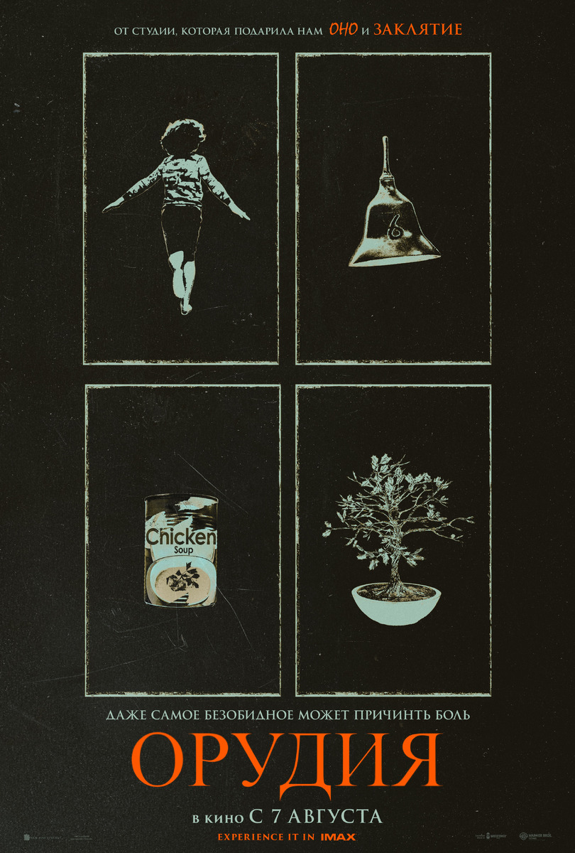 Локализованная афиша фильма. Источник: https://www.kinopoisk.ru/