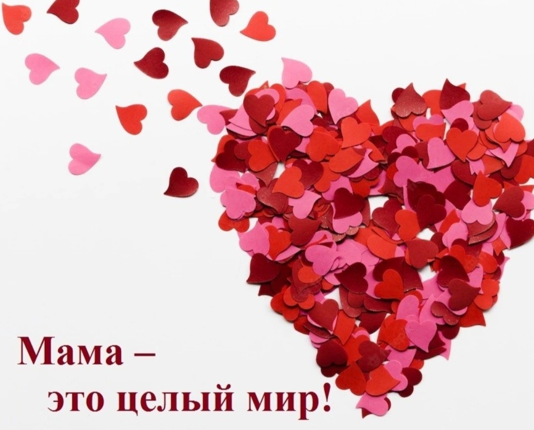 Всем мамам низкий поклон 