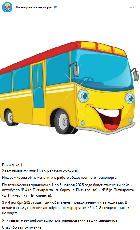    Власти Питкярантского округа отменили автобусы на праздники«Фактор Новости»