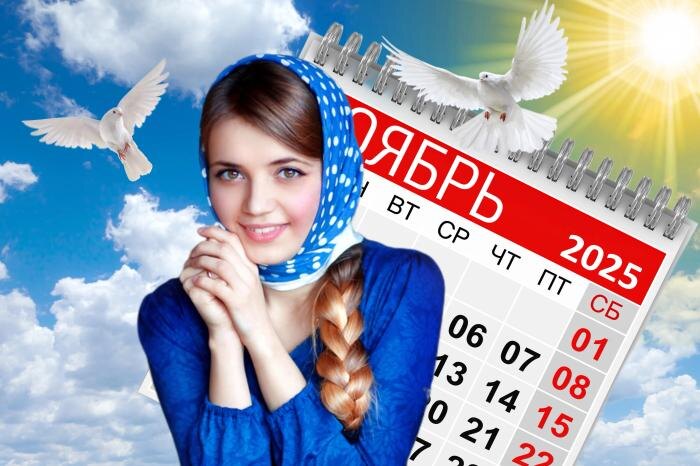Православные праздники в ноябре — как Церковь порадует добрых христиан в 2025 году. Обложка © Коллаж © Life.ru, фото © Shutterstock / FOTODOM / adempercem, Boiko Olha