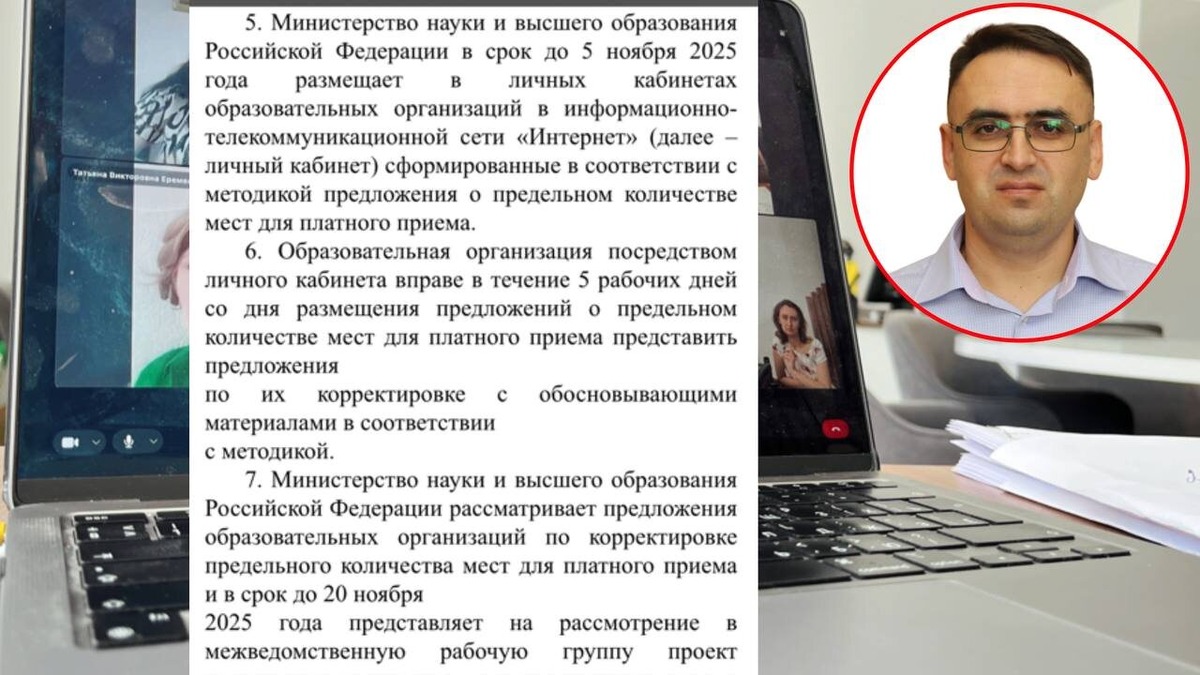 Скрин из порядка определения предельного количества платных мест. На фото эксперт канала "Стань студентом!" - Роман Дикий