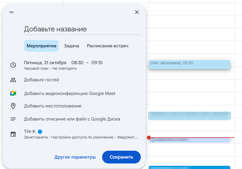 Что проще, чем смотреть в календарь и давать названия? Все ваши задания ставьте как мероприятия. Это нужно как заслонка, которые распределяют сделанное (задачи) от того, что нужно сделать — мероприятия. Тыкаете в любой блок времени и присваиваете ему название в опредленный день. 