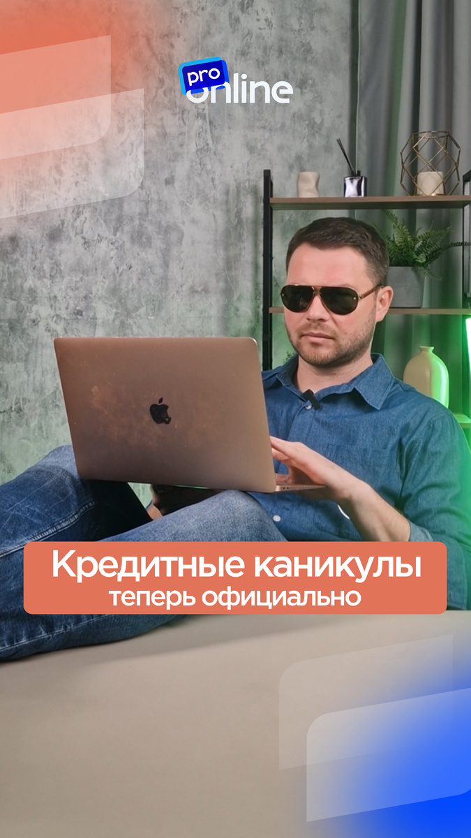 Бизнесу и самозанятым официально разрешили передышку по кредитам. С 1 октября 2025 года вступает в силу Федеральный закон № 276-ФЗ, который вводит право временно приостановить выплаты по займам и кредитам. Теперь «кредитные каникулы» — не просто банковская услуга, а закреплённая законом мера поддержки.
