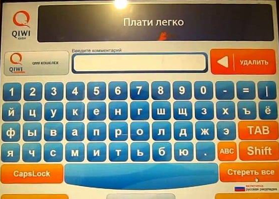 Интерфейс терминала QIWI