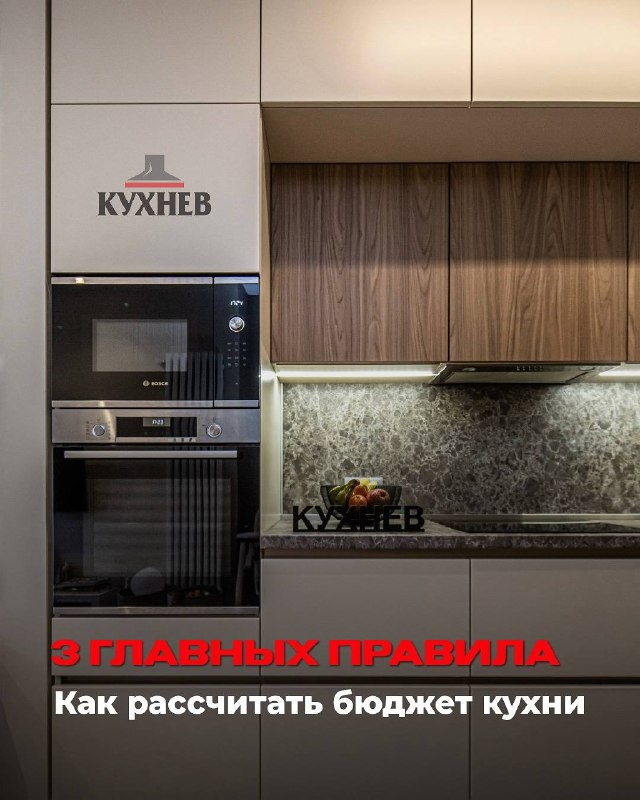 Реализованный проект «Кухнев»