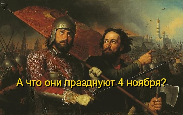 Что отмечают 4 ноября?