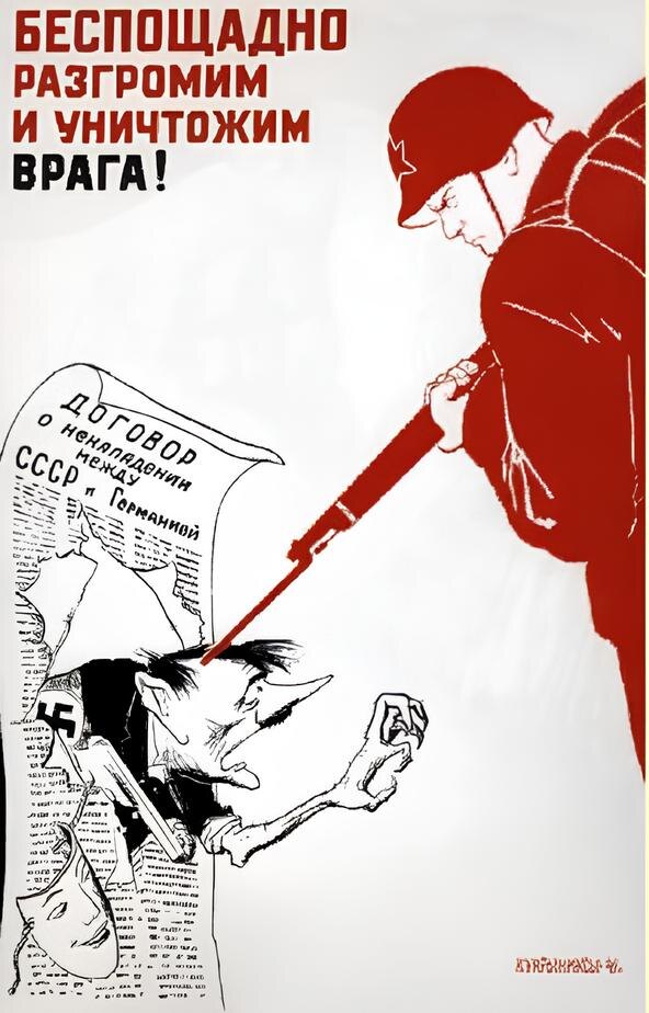 Плакат Кукрыниксов 1941-го года. На месте Гитлера ныне - напавшие на Россию страны Запада