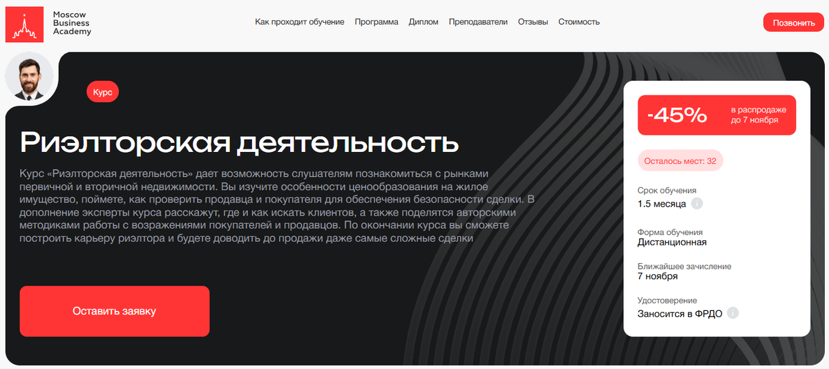 Курс от Moscow Business Academy