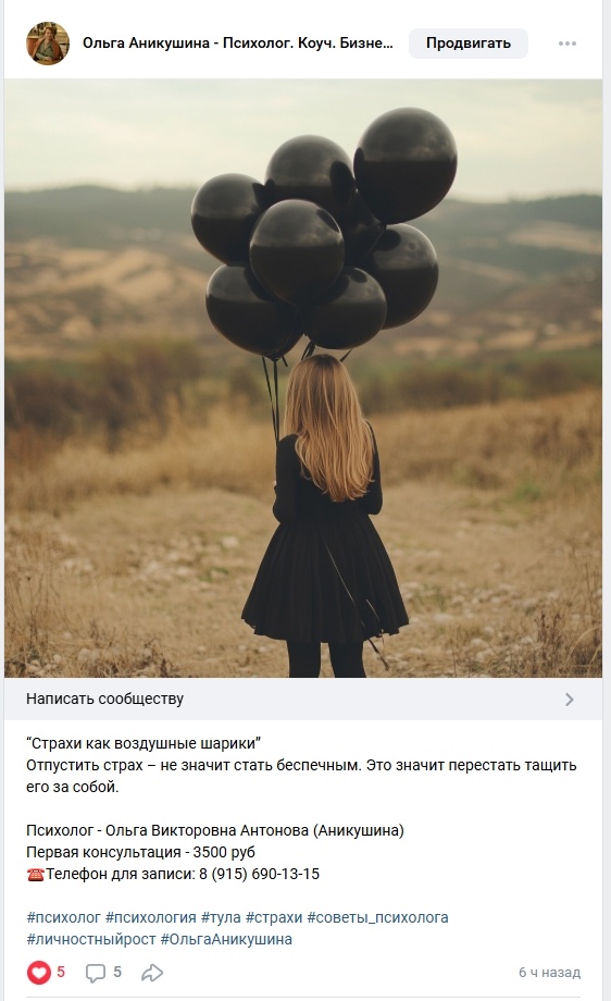 Выложенный пост на тему «Страхи»