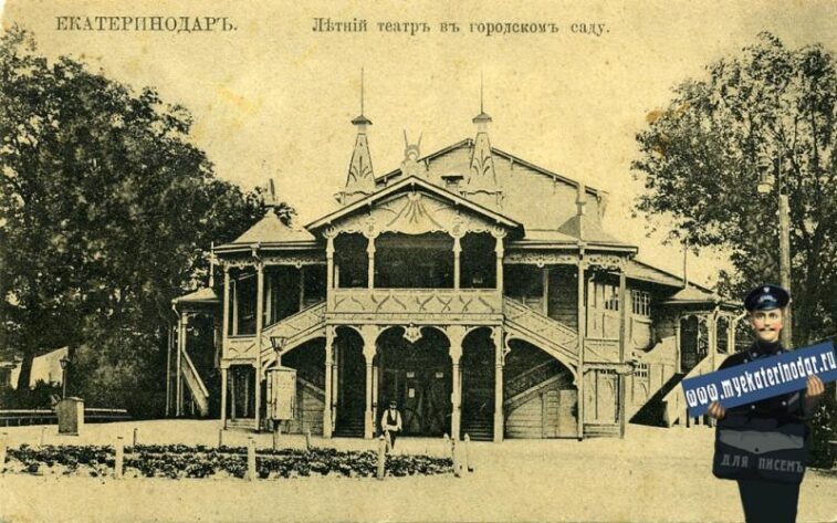 Летний театр в Городском саду, сгоревший во время оккупации города в 1942 году.