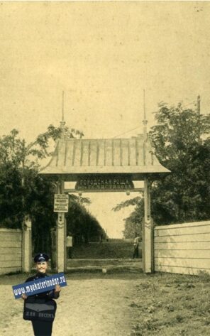 Роща им. Чистякова в Екатеринодаре. Открытка с сайта «С любовью из Екатеринодара»