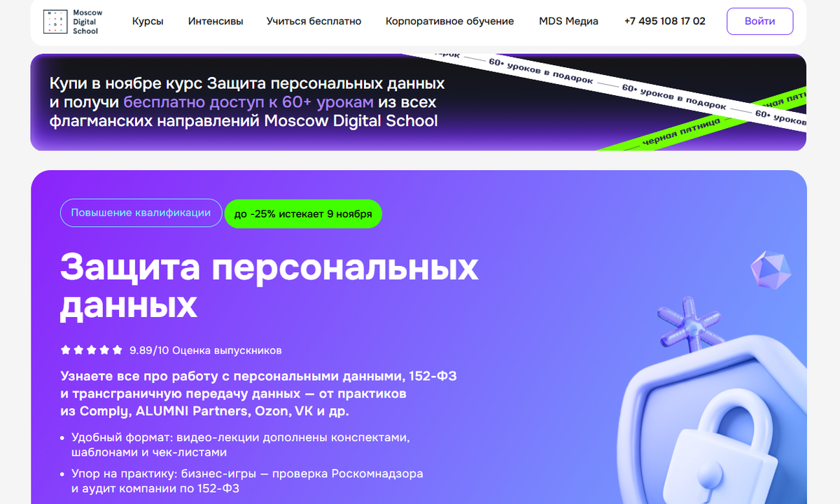 Курс от Moscow Digital School