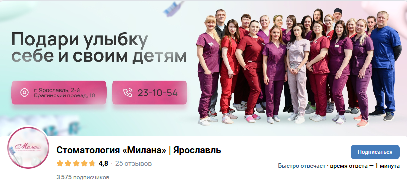 Страница во ВКонтакте стоматологии "Милана" https://vk.com/stommilana?from=groups