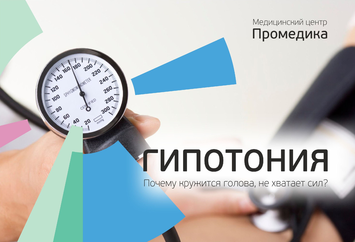 Низкое давление у женщин. Почему кружится голова, не хватает сил?