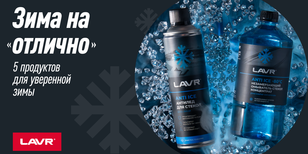 Как не испортить себе настроение? 5 автосредств для уверенной зимы