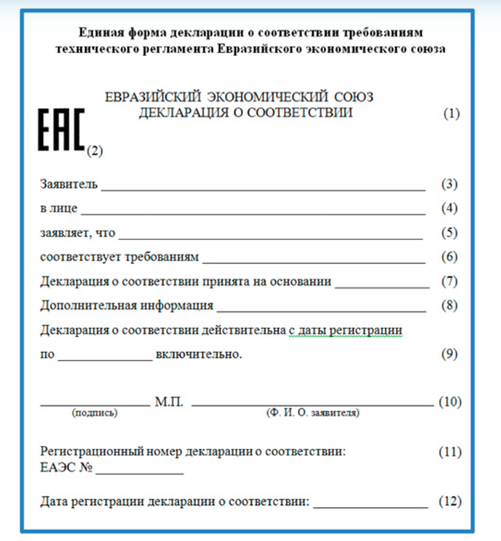 Бланк декларации о соответствия