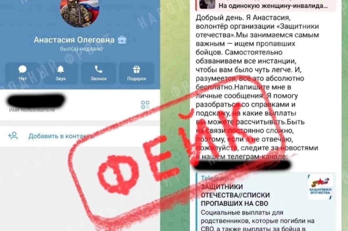    В Иркутске мошенники выдают себя за волонтеров фонда помощи военным