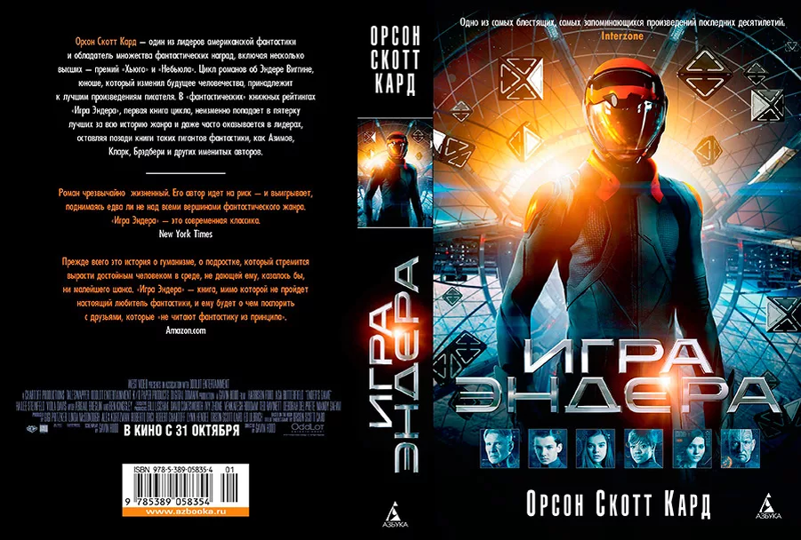 Игра Эндера