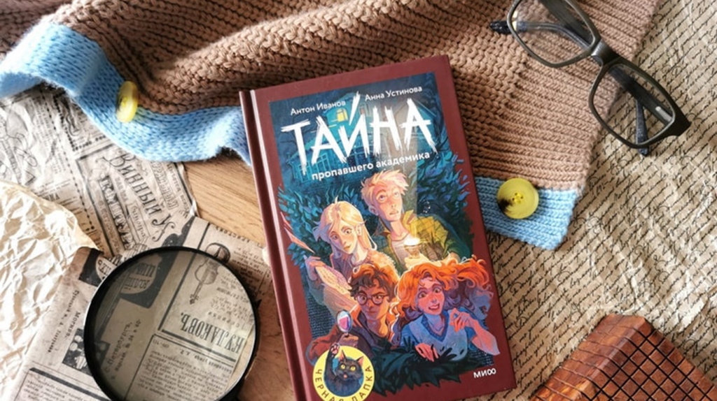     Новое дело Братства кленового листа. Отрывок из книги «Тайна заброшенной часовни» Екатерина Ушахина