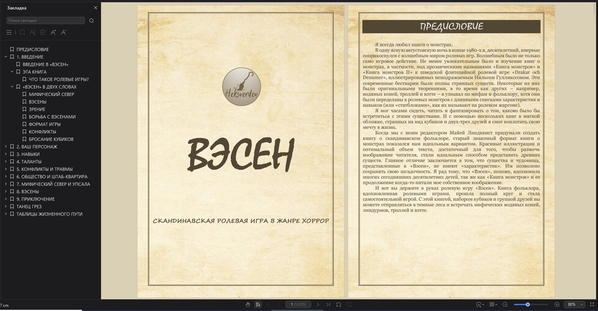 скриншот перевода: все закладки в файле сохранены