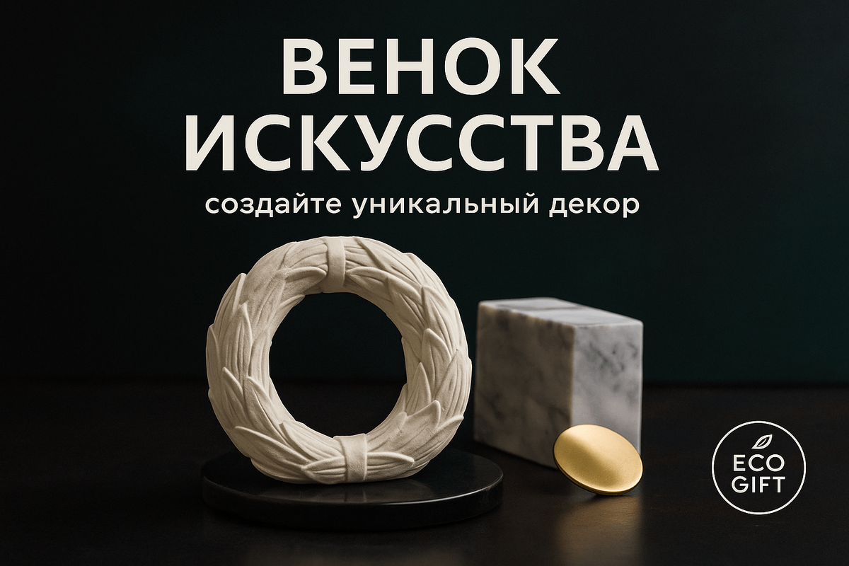    Создайте уникальный венок на дверь из гипса и природных материалов Марина Погодина