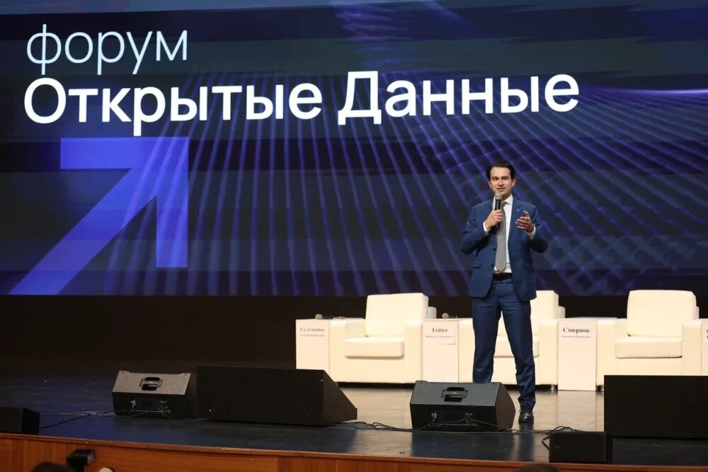    Форум "Открытые данные", © Пресс-служба форума "Открытые данные"