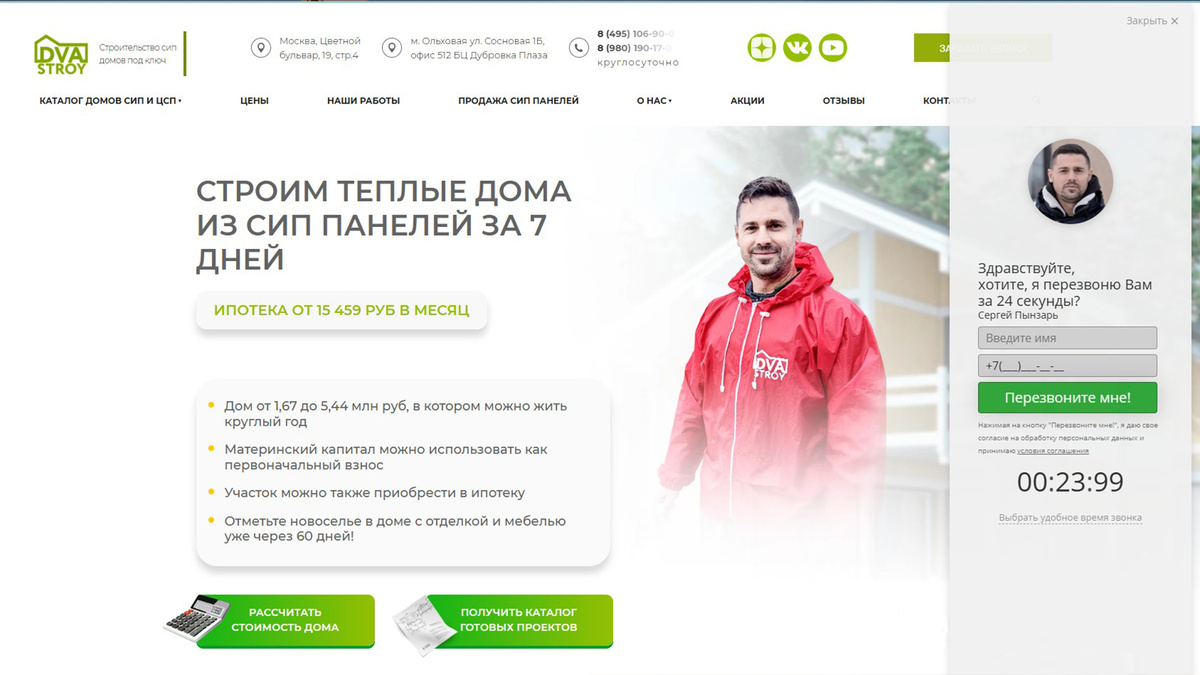 Сайт строительной компании "Два Строй" https://dvastroy.ru/