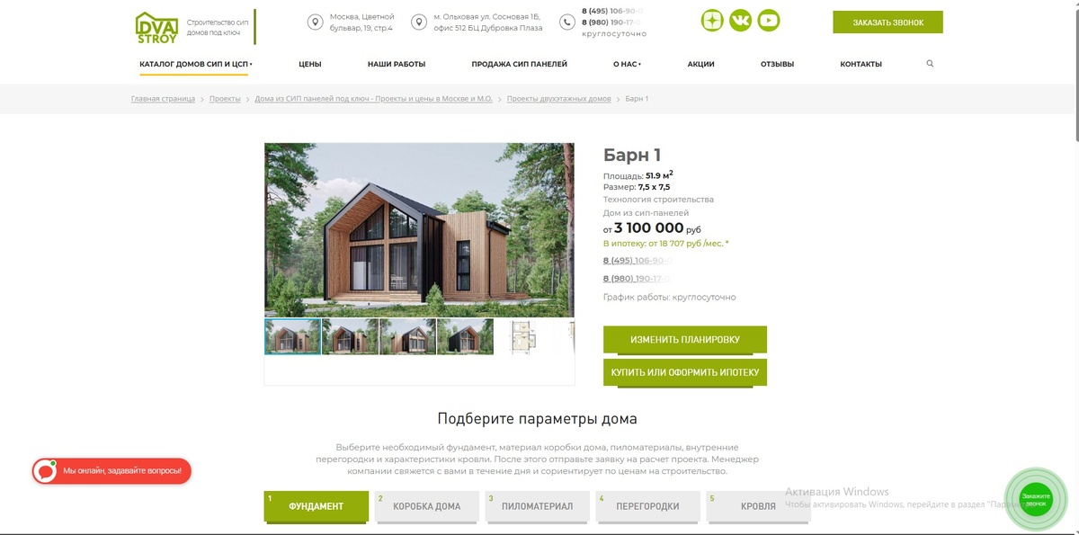 Сайт строительной компании "Два Строй" https://dvastroy.ru/