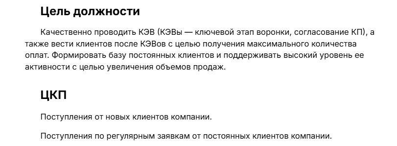 ЦКП менеджера
