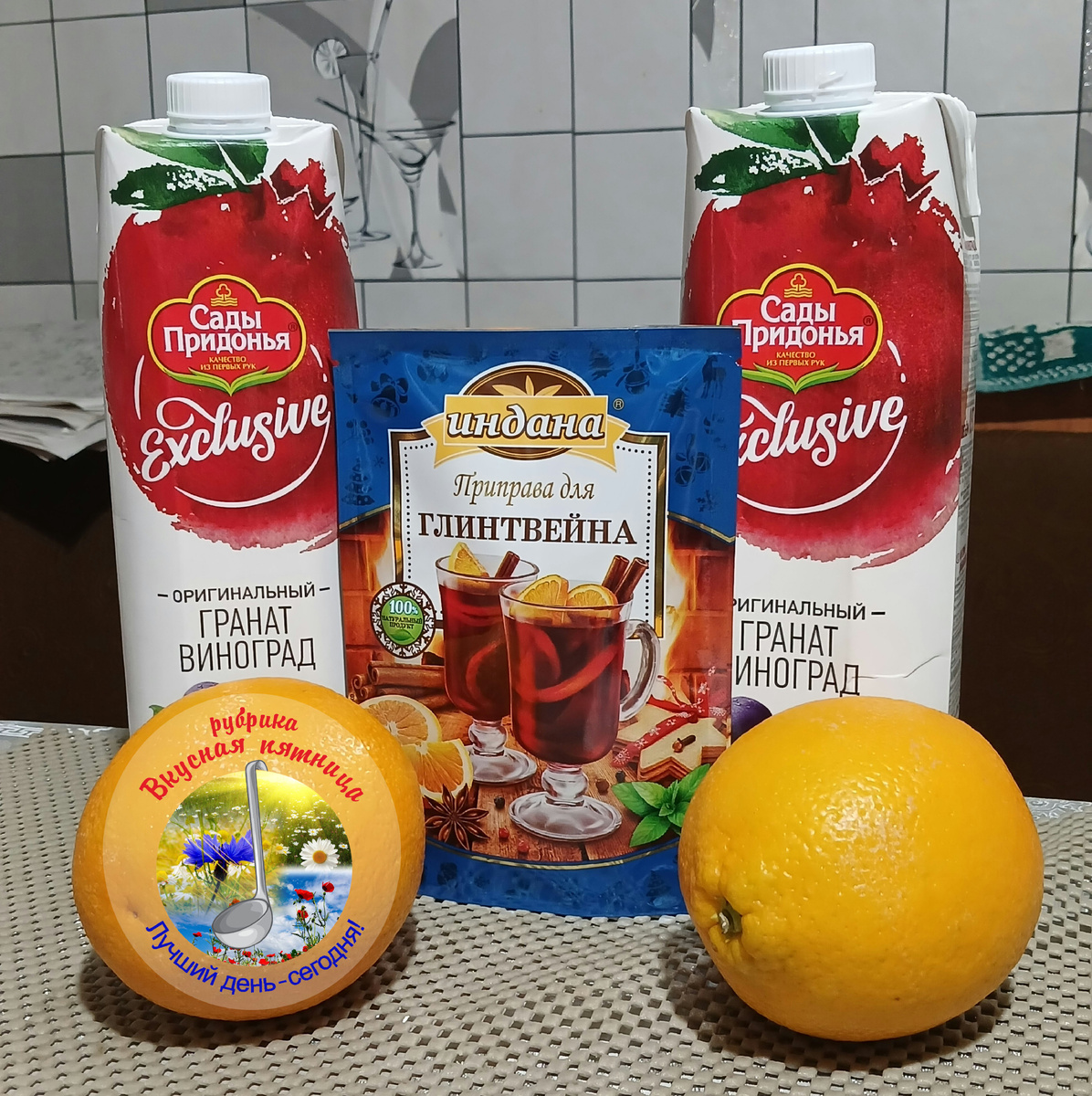 Ингредиенты готовы